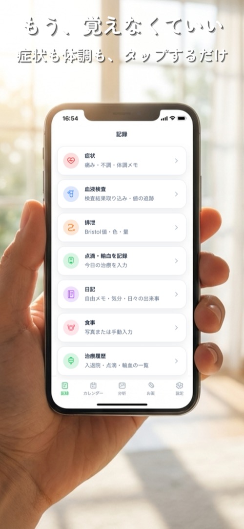 セルフカルテの記録画面 - 食事・症状・服薬を簡単に記録