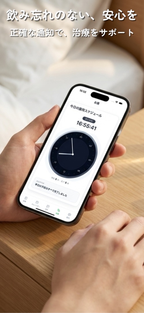 セルフカルテの服薬管理画面 - 時計UIで飲み忘れ防止